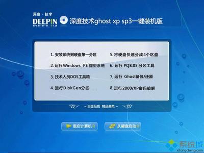 深度完美XP標準版下載與計算機系統(tǒng)集成及技術(shù)維護